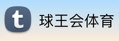 球王会体育 logo